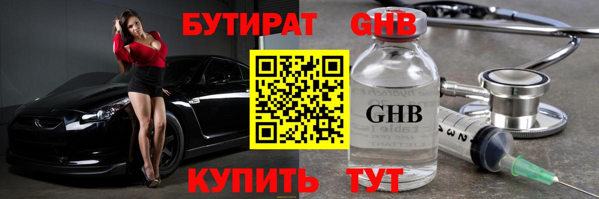 Бутират  БУТИРАТ 1.4BDO  Вход с VPN  Нижнеудинск 