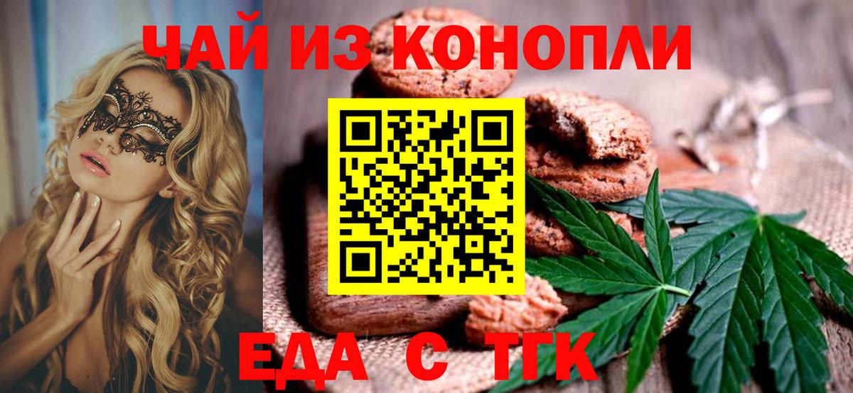 Нижнеудинск  Cannafood марихуана  Вход с VPN 