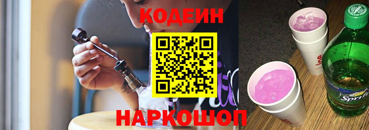 Кодеин напиток Lean (лин) Нижнеудинск