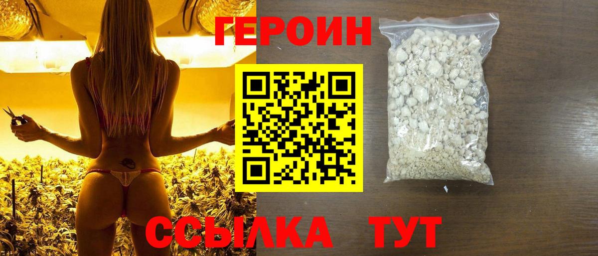 Нижнеудинск  Героин белый  Героин  Вход с VPN 