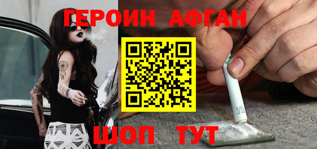 Героин афганец Нижнеудинск