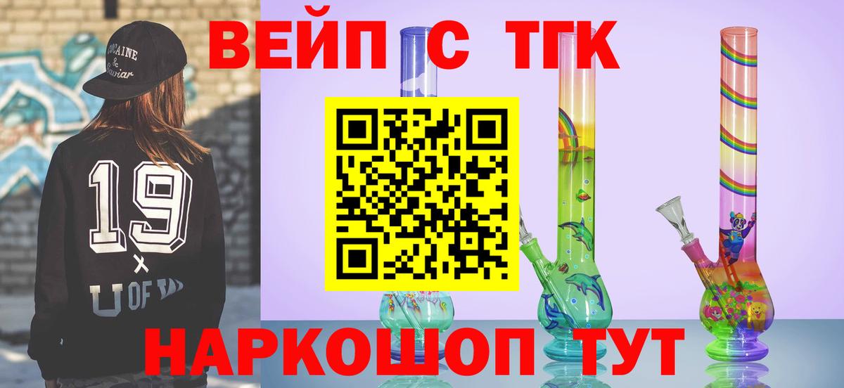 ТГК вейп Нижнеудинск